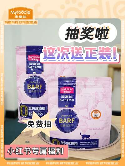麦富迪霸弗BARF生骨肉猫粮体验分享：从配方到喂养的全流程记录