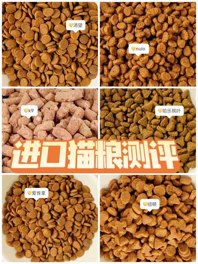 6款进口猫粮横评：哈乐枫叶渴望纽顿Nulo百利GO，从38元到87元每斤谁值得买