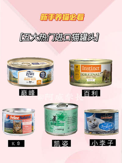 进口猫罐头怎么选不踩坑？巅峰K9百利四大品牌硬核拆解