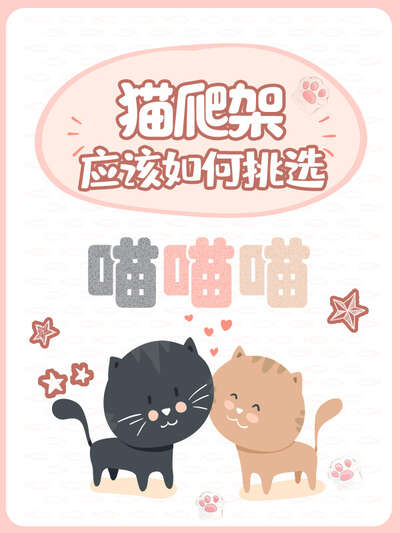 猫爬架怎么选？实木、密度板、通天柱，看准这4点不花冤枉钱